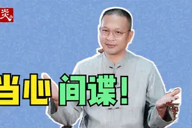 间谍真的就在你身边，千万要提高警惕。视频封面