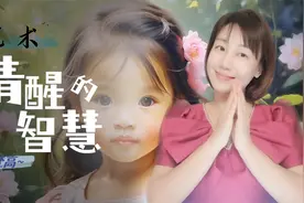 <清醒的智慧>：苗族女孩油画中的理性光辉与民族底蕴视频封面