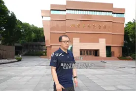 巴山渝水记乡愁——探访“雾都明灯” 感受红岩精神（下）视频封面