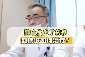 肺癌已有转移，到底还能活多久？一步一步克服困难视频封面