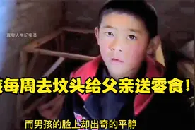 男孩思念去世父亲，每个周末都带着零食去墓前，让人无比心酸视频封面