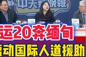 运20奔赴缅甸，启动国际人道主义援助！视频封面