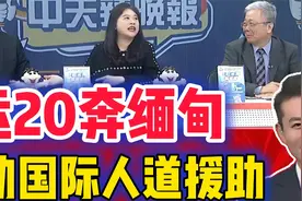 运20奔赴缅甸，启动国际人道主义援助！视频封面