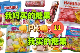 我妈买的糖果PK我买的糖果11，拿出夹心糖中糖，水果鹦鹉糖能赢吗视频封面