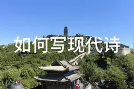 如何写现代诗视频封面