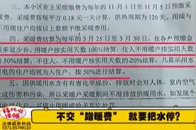 即便暖气不使用，也要交纳“蹭暖费”，这个费用啥来头？视频封面