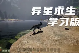 白嫖！翼星求生 ICARUS 翼星求生好玩吗 STEAM背刺 米我发你视频封面