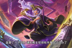反封神84：地狱认主，修为征象地道圣人顶阶。盘算实力，重归祖庭视频封面