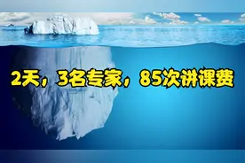 广东省医学会2天给3名专家发85次讲课费视频封面