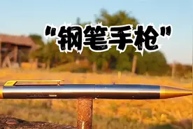 特工必备神器？外形酷似“钢笔”，简单又神秘，“毒刺”钢笔手枪视频封面