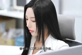 这个新人太惨了，第一天上班就被老板留下加班视频封面