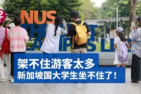暑假游客涌入新加坡国立大学  学生抱怨被挤下巴士视频封面