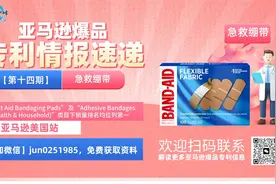亚马逊爆品专利情报速递——亚马逊美国站急救绷带视频封面