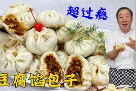 豆腐馅大包子，教你拌包子馅配方，学和面蒸包子秘诀，皮软不塌陷视频封面