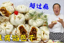 豆腐馅大包子，教你拌包子馅配方，学和面蒸包子秘诀，皮软不塌陷视频封面