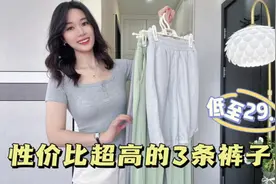 分享三条显瘦凉快的阔腿裤，29.9性价比超高，第3条穿上太舒服了视频封面