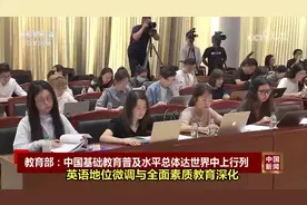 2024教育课程改革方案发布，英语地位或将下降视频封面
