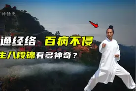 为何说八段锦最适合调养身体？揭秘中国古代气功中蕴含的养生之道视频封面