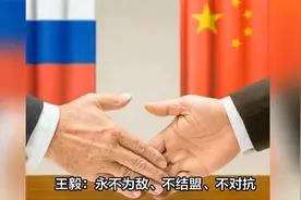 “中俄永不为敌”，王毅发出强硬信号！视频封面