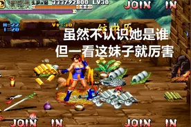 永恒唠游戏:咱不认识这妹子是谁,但你细看,肯定看的出来她凶猛视频封面