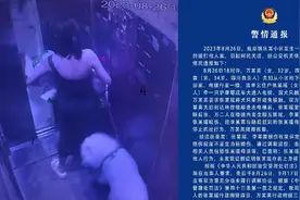 反转！“女子牵狗进电梯被殴打扒衣”完整真相 140秒看警方通报视频封面