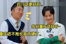 四川和重庆话区别，四川男人没有一点男子汉气概，重庆更硬气  ！视频封面