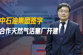沉寂24小时后，中石油终于签字，蒙古给了中国想要的，俄罗斯紧盯视频封面