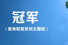 华伦《冠军》MV