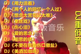 这才是劲爆动感DJ精选，美人热舞，节奏动感，车载解困必备视频封面