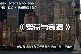 《繁荣与衰退》一部美国经济发展史视频封面