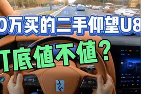 50万买的二手仰望U8，值不值？杂牌测底沉默了！