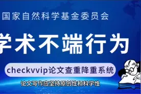 论文写作发表中的【学术不端行为及规范】视频封面