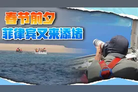 春节前夕，菲律宾给中国添堵，飞越黄岩岛航拍，气焰很嚣张视频封面