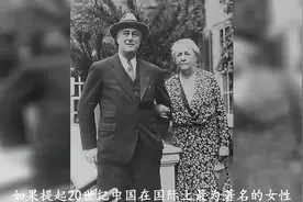 美国作家出书披露宋美龄白宫人员对她厌恶、罗斯福夫人看得透彻视频封面