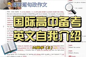 国际高中备考英文自我介绍（3）视频封面