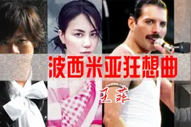 无损音质 王菲《波西米亚狂想曲》Mama just killed a man Put a视频封面