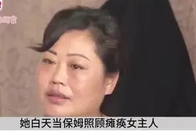她白天当保姆照顾瘫痪女主人 晚上却五毒俱全 还跟男主人睡在一起视频封面