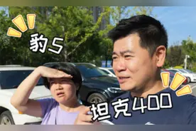 无比纠结，试驾方程豹豹5和坦克400，都喜欢怎么办？