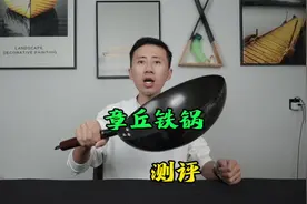 测试“章丘铁锅”据说用它炒菜不粘锅还没有涂层？是真的吗视频封面