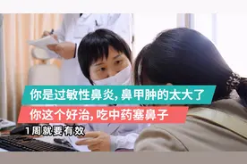鼻炎导致的鼻甲肿大鼻子不通气，说1个中医常用方法，收好有用视频封面