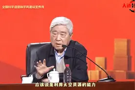 戚发轫院士，美国空间站是16个国家建的，我们的空间站是自己建的视频封面