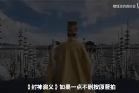 三分钟看懂《封神演义》隐藏的阴谋与真相视频封面