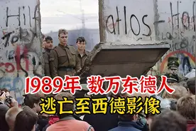 实录1989年，数万东德人拆除柏林墙后，拼命逃往至西德时影像视频封面