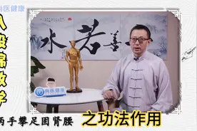 八段锦教学 ：第六式 两手攀足固肾腰 功法作用视频封面