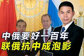 “联俄抗中”不可能，中俄要好上100年，普京永远不会原谅美国视频封面