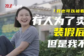 张小某：差点去抽脂的我，没想到靠“梨形身材”走红视频封面