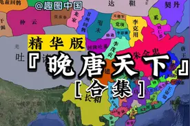 晚唐天下【合集】精华版，细看唐末藩镇割据到灭亡全过程。
