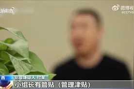 保险公司员工为赚佣金虚假投保1900余单视频封面