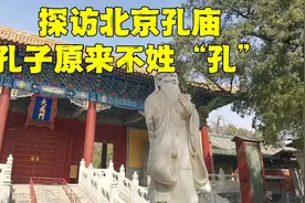 探访全国等级最高的孔庙，发现乾隆藏在这里的稀世珍宝，让人惊讶视频封面
