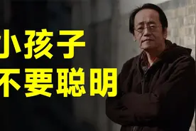 小孩子不要聪明要智慧视频封面